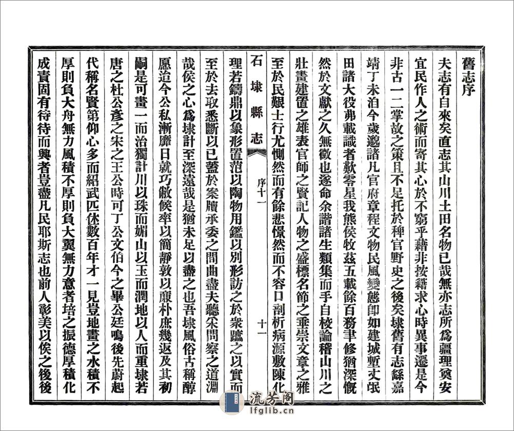 石埭县志（康熙铅印本） - 第12页预览图