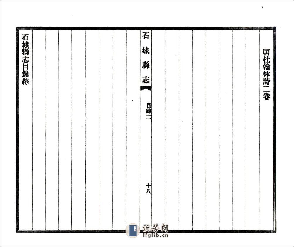 石埭县志（康熙铅印本） - 第19页预览图