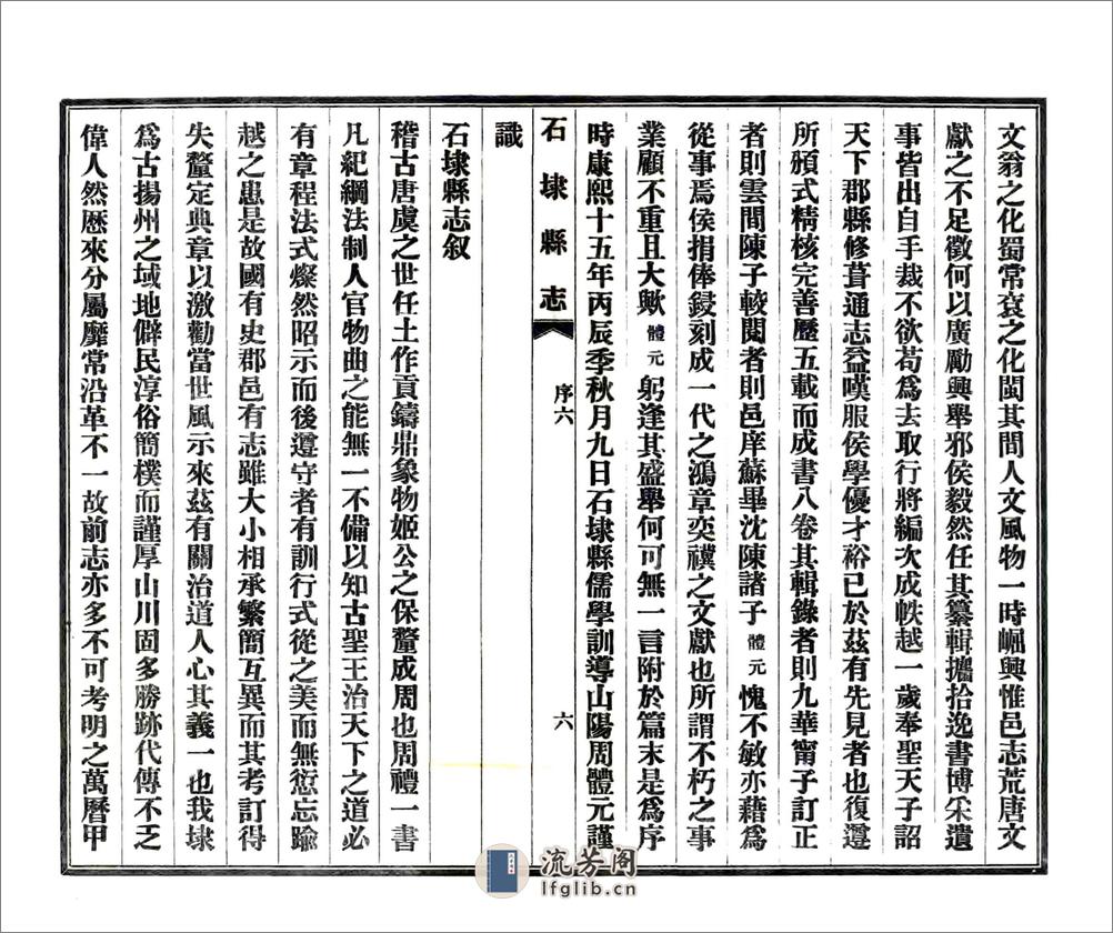 石埭县志（康熙铅印本） - 第7页预览图