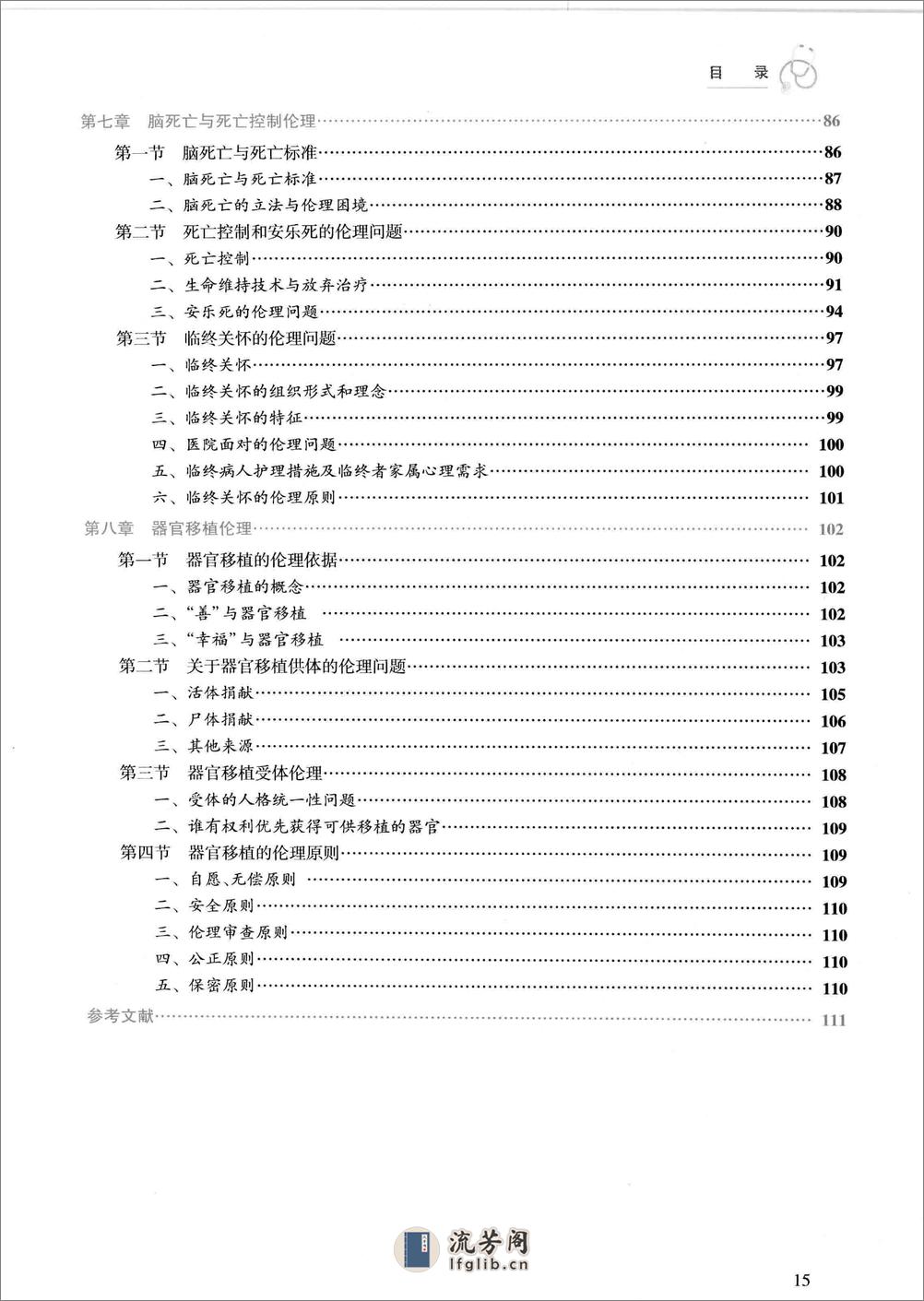 医学伦理学实践 - 第14页预览图