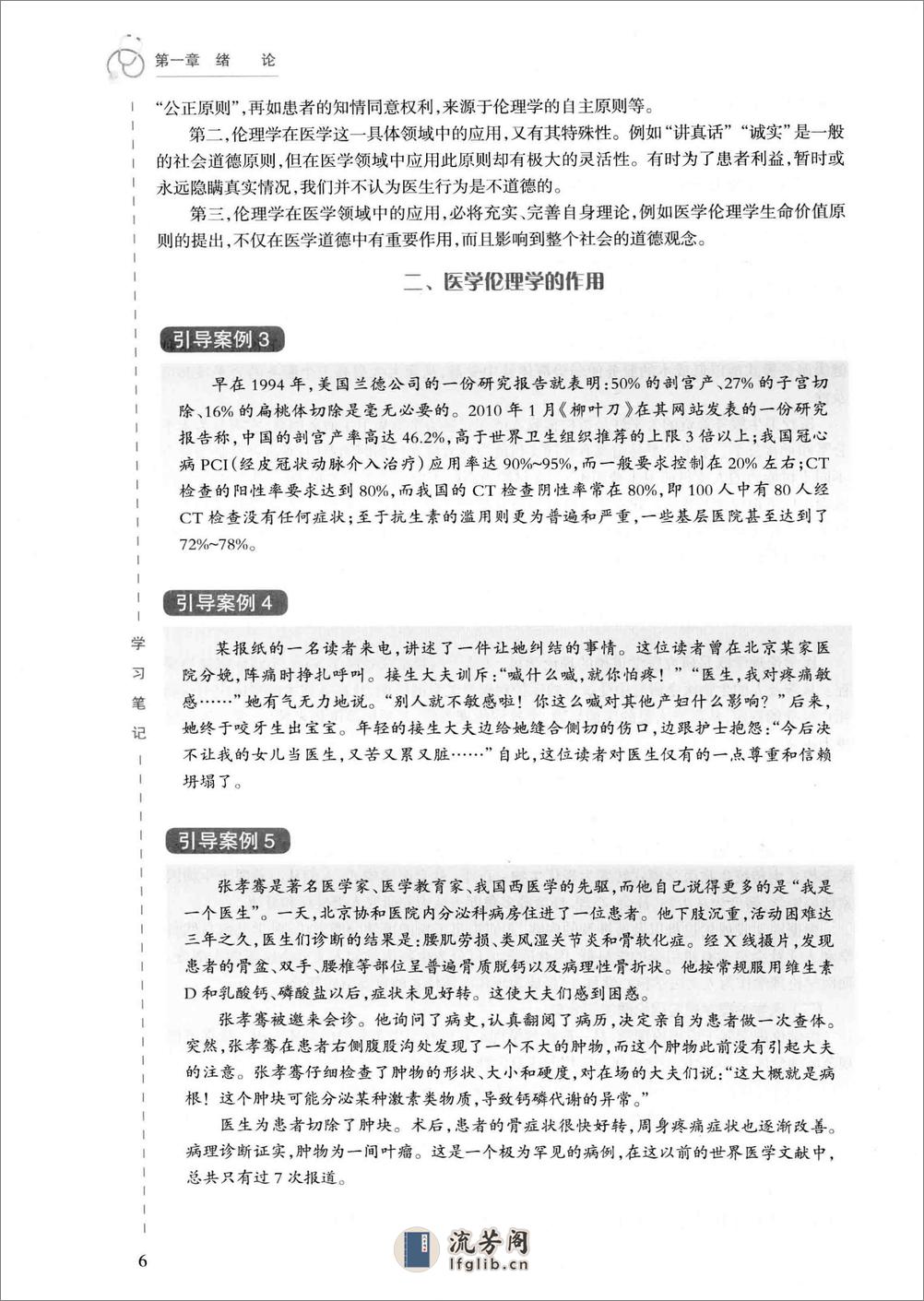 医学伦理学实践 - 第20页预览图