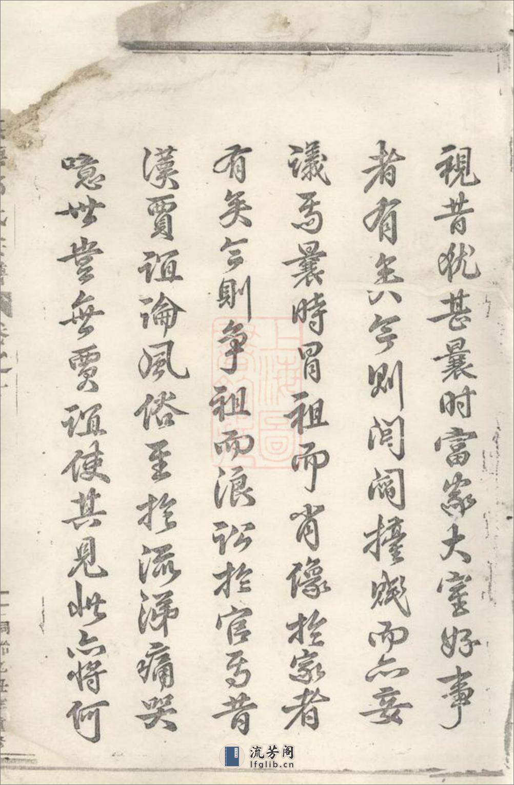 吴宁洪塘郭氏宗谱：十六卷 - 第10页预览图