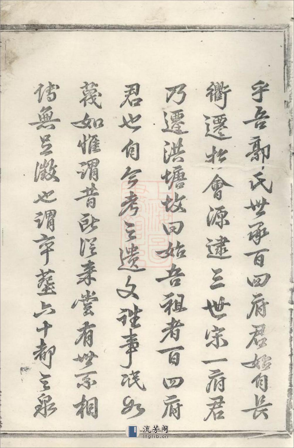吴宁洪塘郭氏宗谱：十六卷 - 第12页预览图