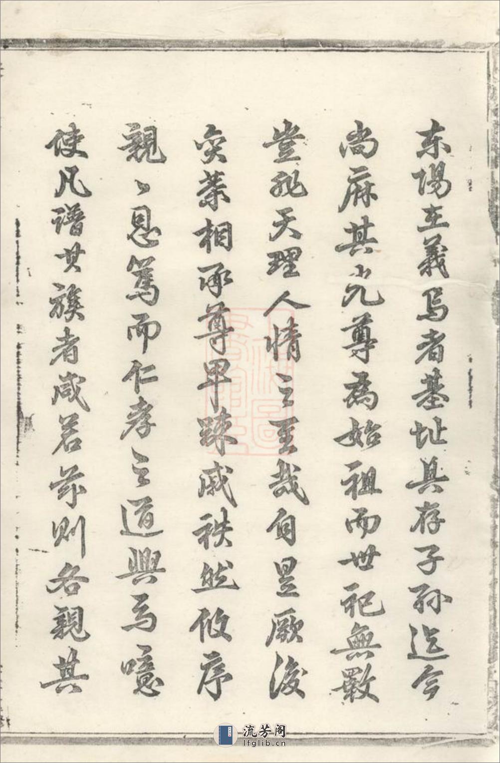 吴宁洪塘郭氏宗谱：十六卷 - 第14页预览图