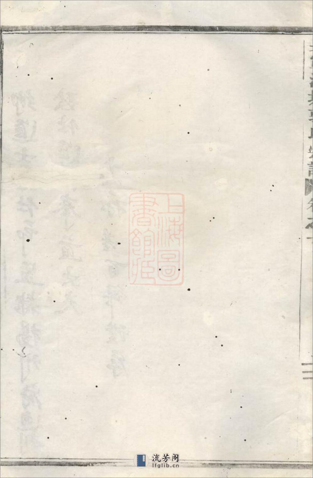 吴宁洪塘郭氏宗谱：十六卷 - 第17页预览图