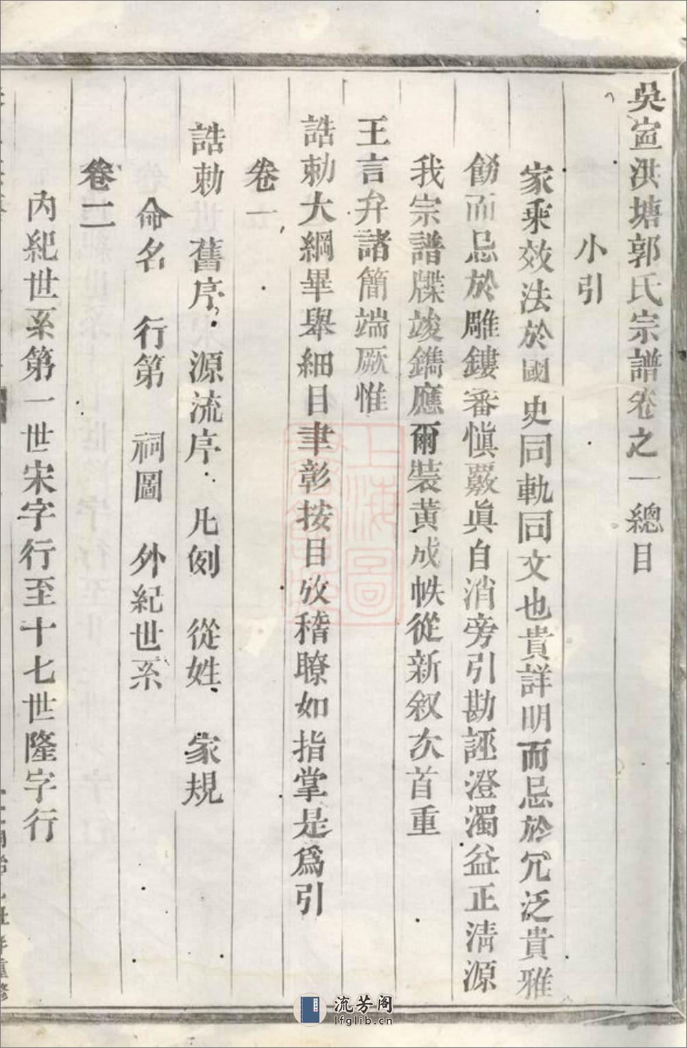 吴宁洪塘郭氏宗谱：十六卷 - 第18页预览图