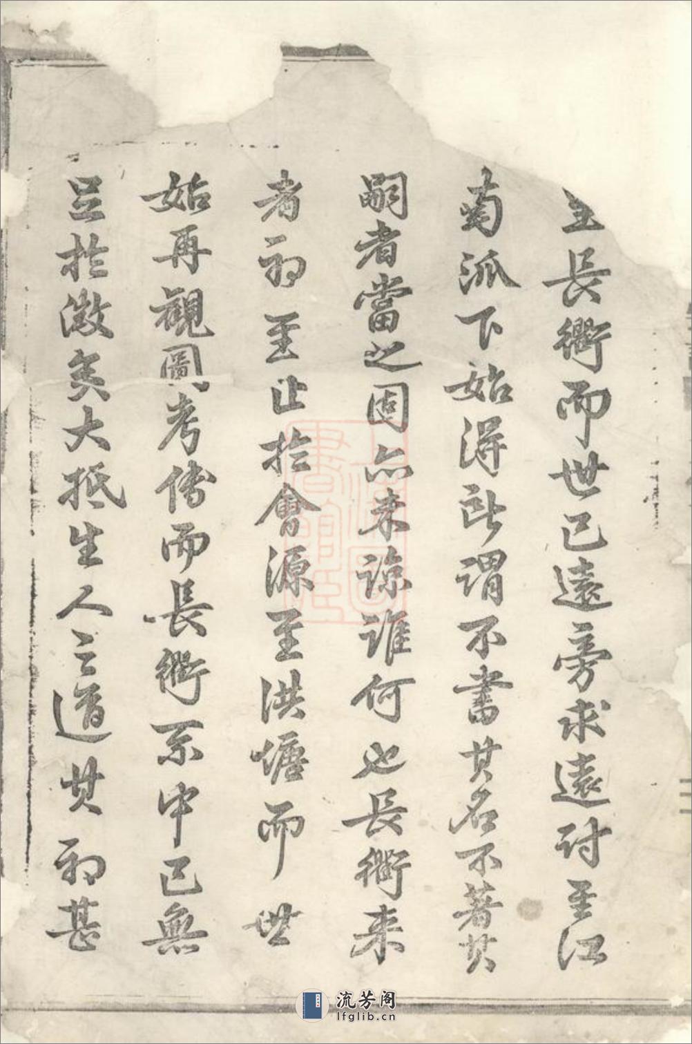吴宁洪塘郭氏宗谱：十六卷 - 第3页预览图