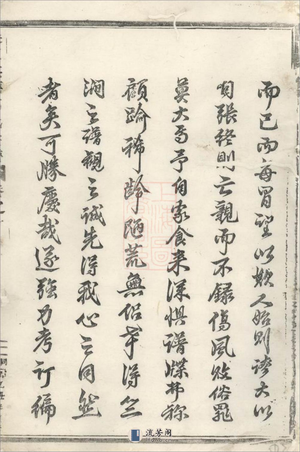 吴宁洪塘郭氏宗谱：十六卷 - 第6页预览图
