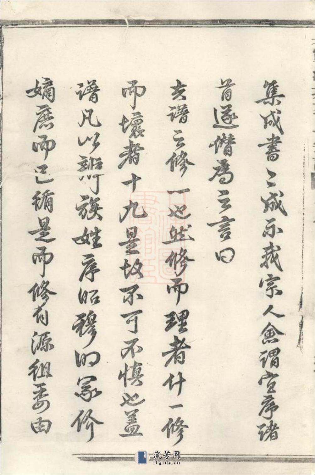 吴宁洪塘郭氏宗谱：十六卷 - 第7页预览图