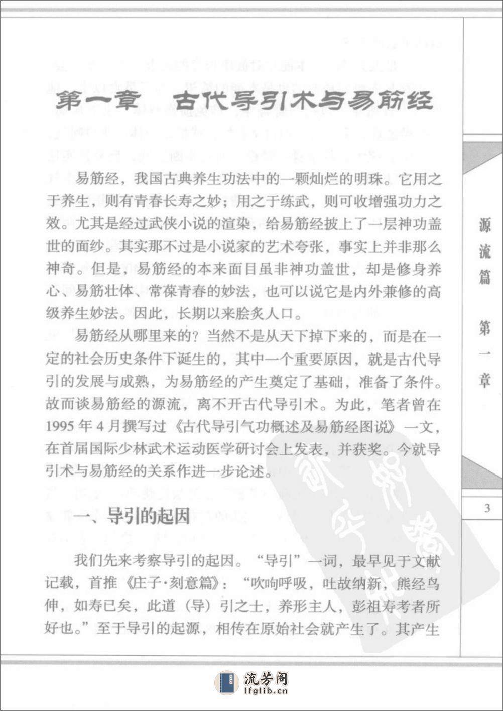 [古易筋经新注汇粹].钱惕明 - 第13页预览图