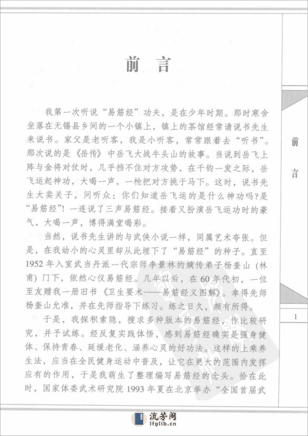 [古易筋经新注汇粹].钱惕明 - 第3页预览图