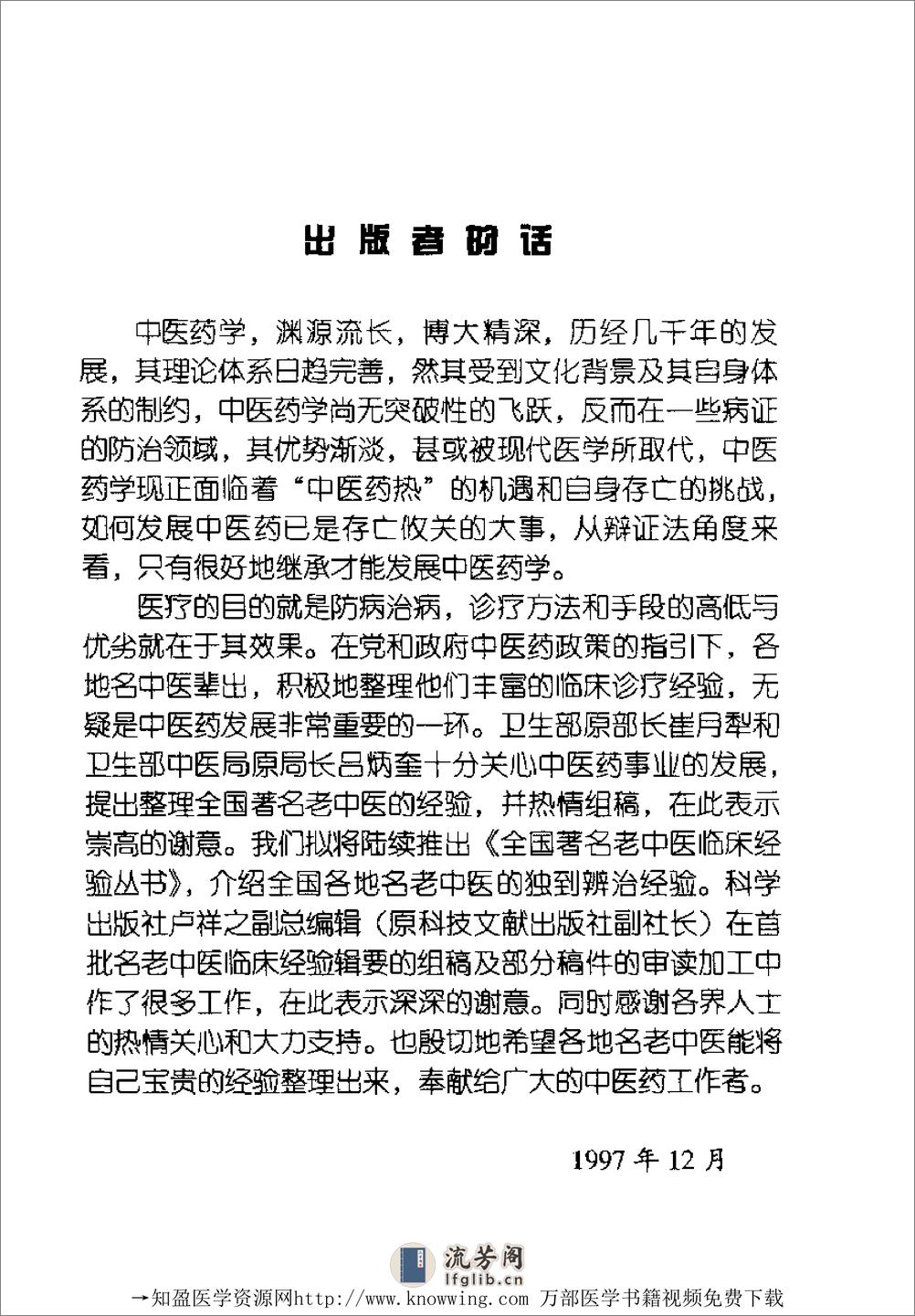 全国着名老中医临床经验丛书—蔡福养临床经验辑要 - 第11页预览图