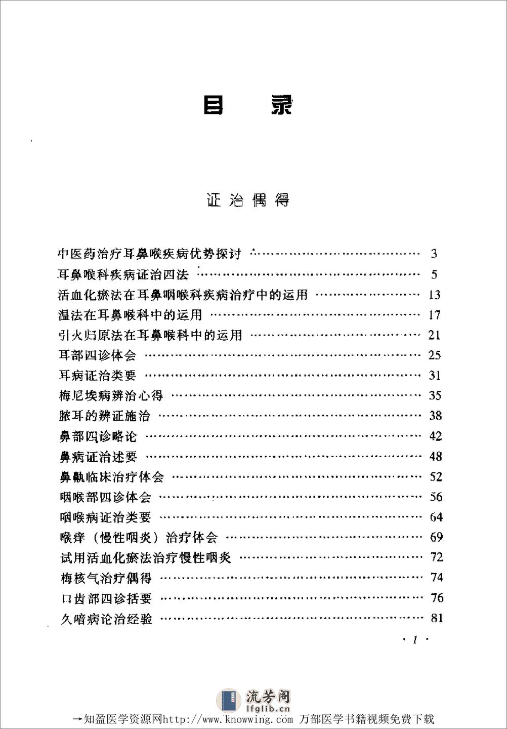 全国着名老中医临床经验丛书—蔡福养临床经验辑要 - 第12页预览图