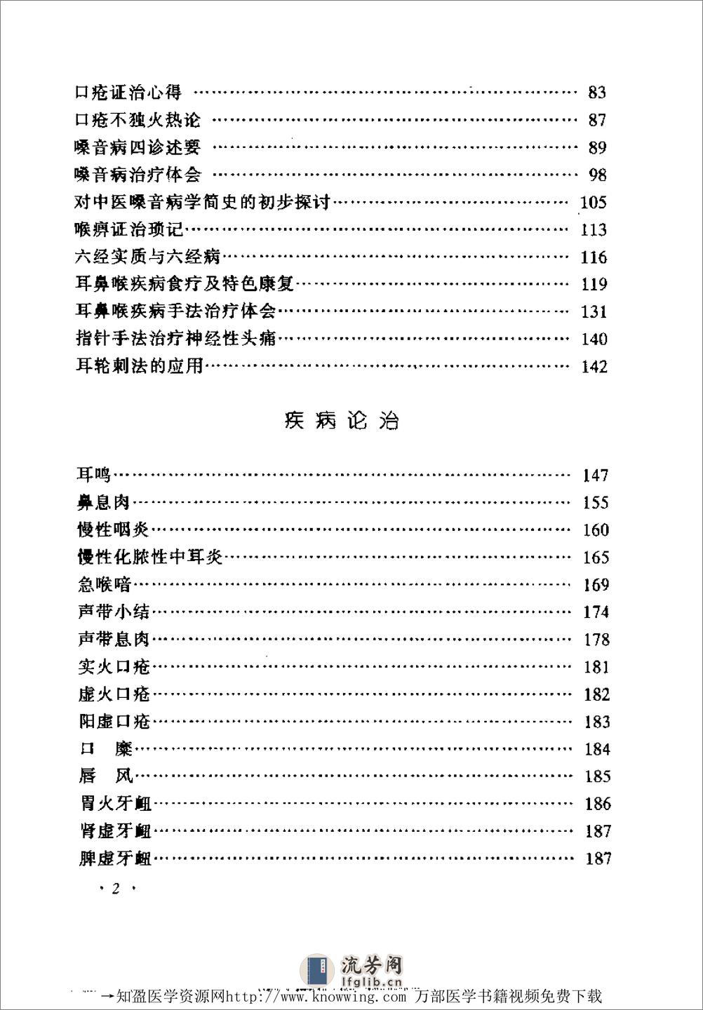 全国着名老中医临床经验丛书—蔡福养临床经验辑要 - 第13页预览图