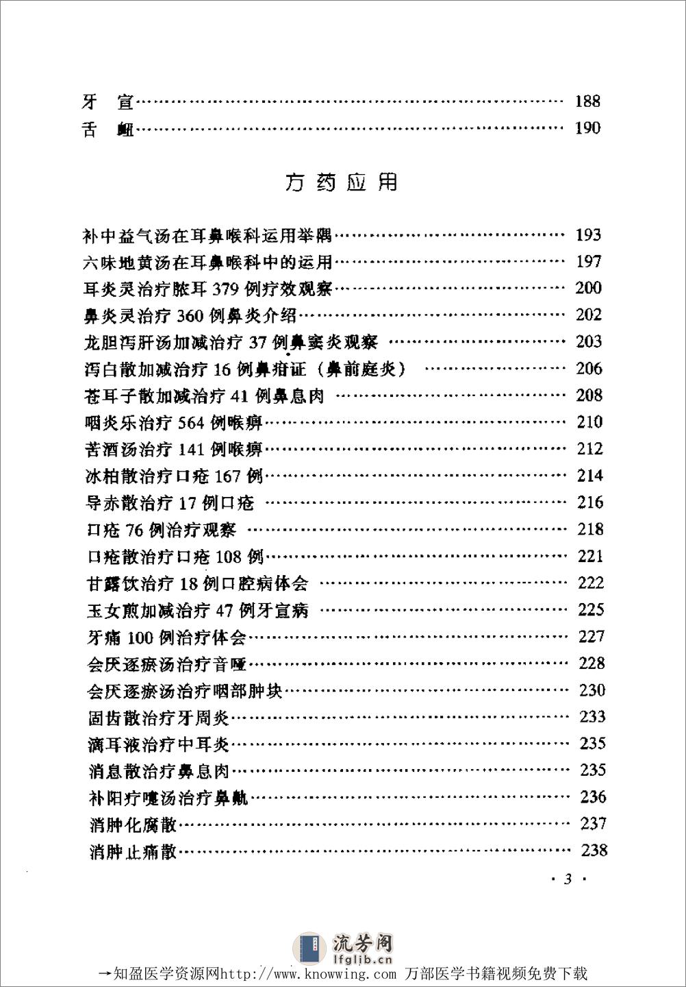 全国着名老中医临床经验丛书—蔡福养临床经验辑要 - 第14页预览图