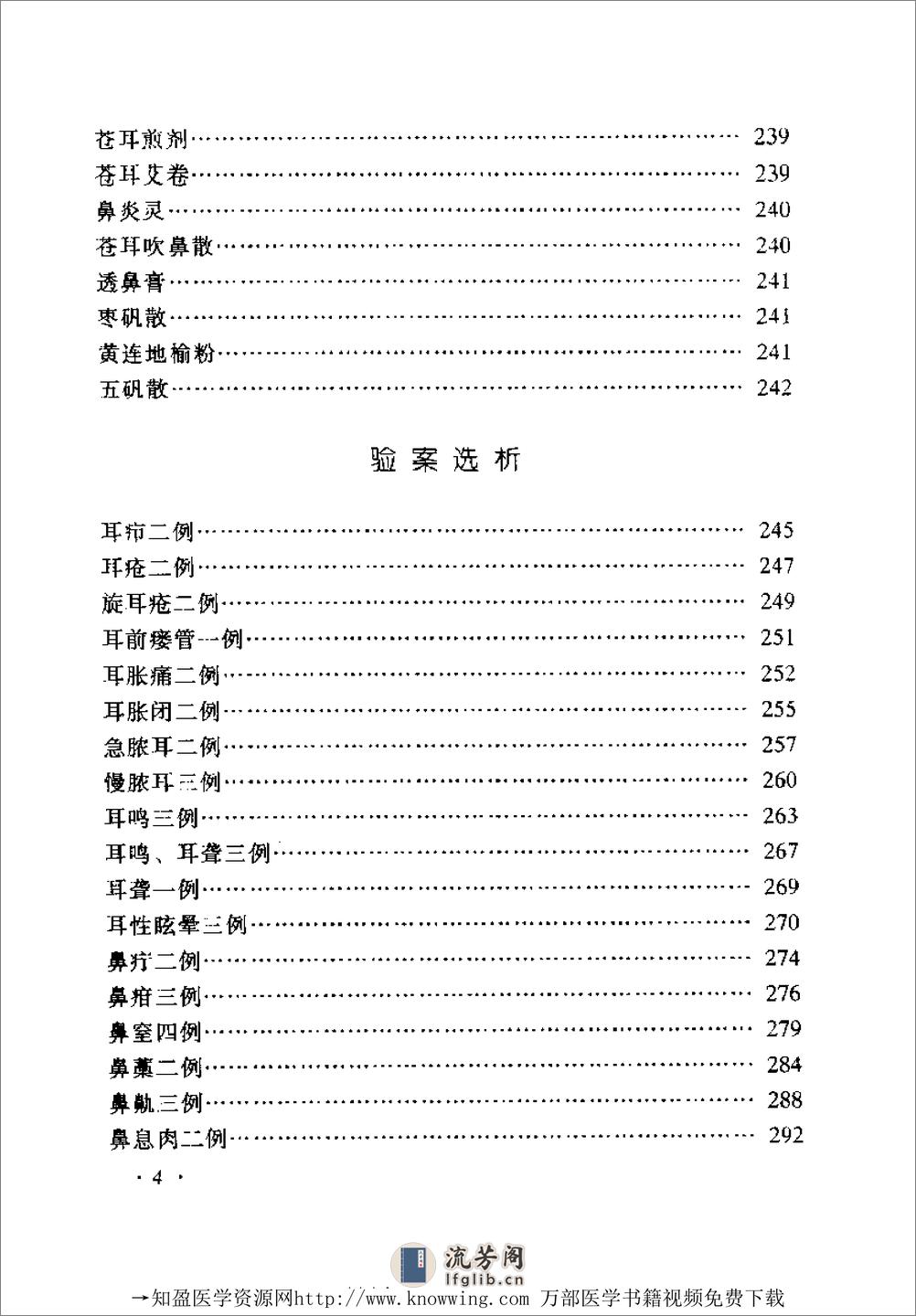 全国着名老中医临床经验丛书—蔡福养临床经验辑要 - 第15页预览图