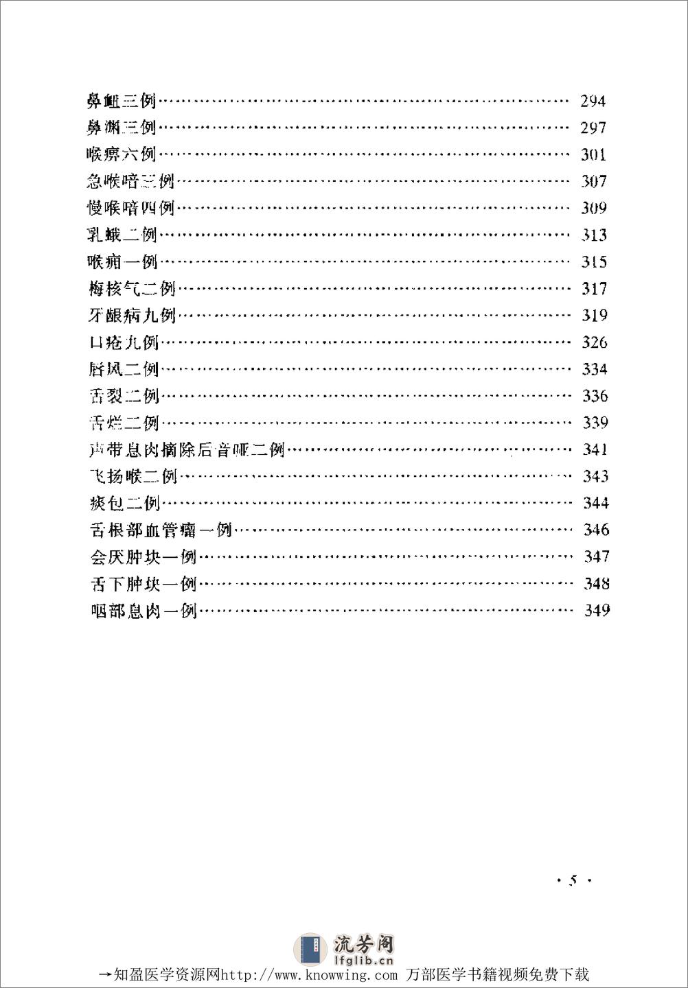 全国着名老中医临床经验丛书—蔡福养临床经验辑要 - 第16页预览图