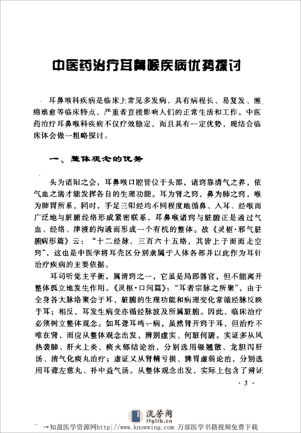 全国着名老中医临床经验丛书—蔡福养临床经验辑要 - 第19页预览图