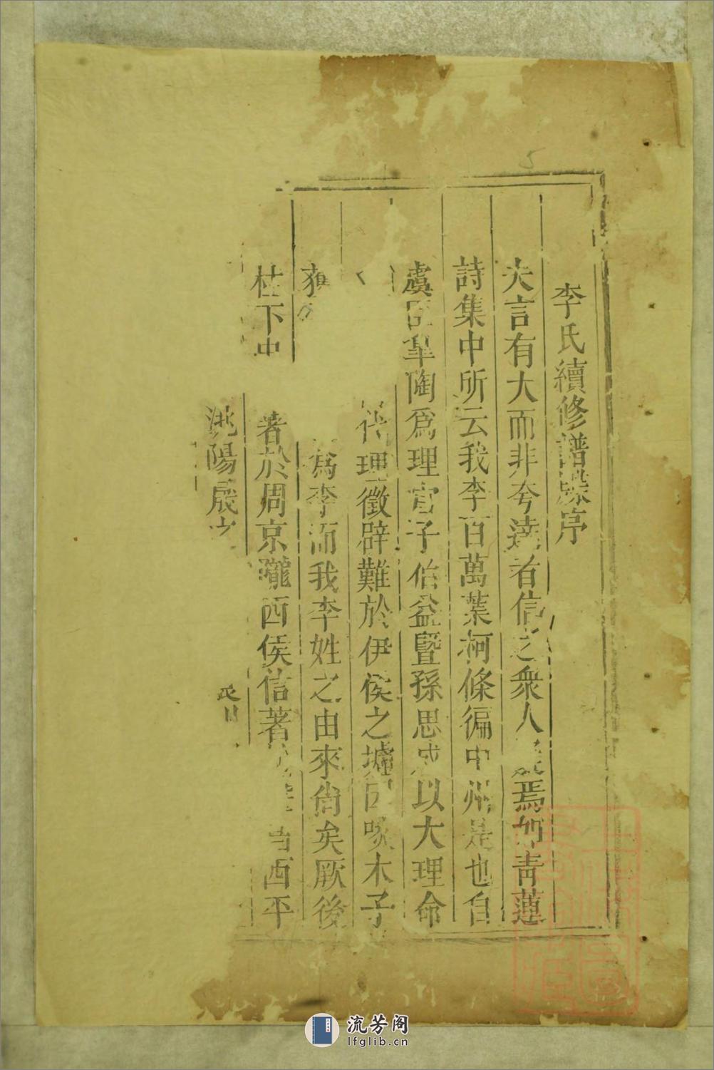 李氏复修族谱_001 - 第10页预览图