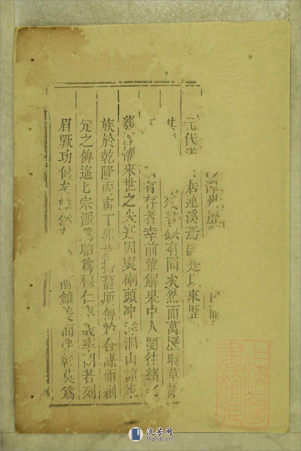 李氏复修族谱_001 - 第11页预览图