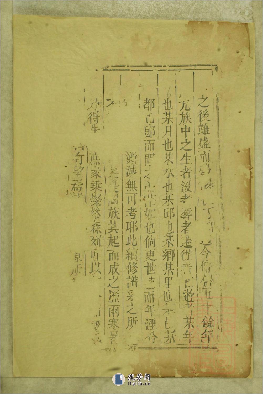 李氏复修族谱_001 - 第12页预览图
