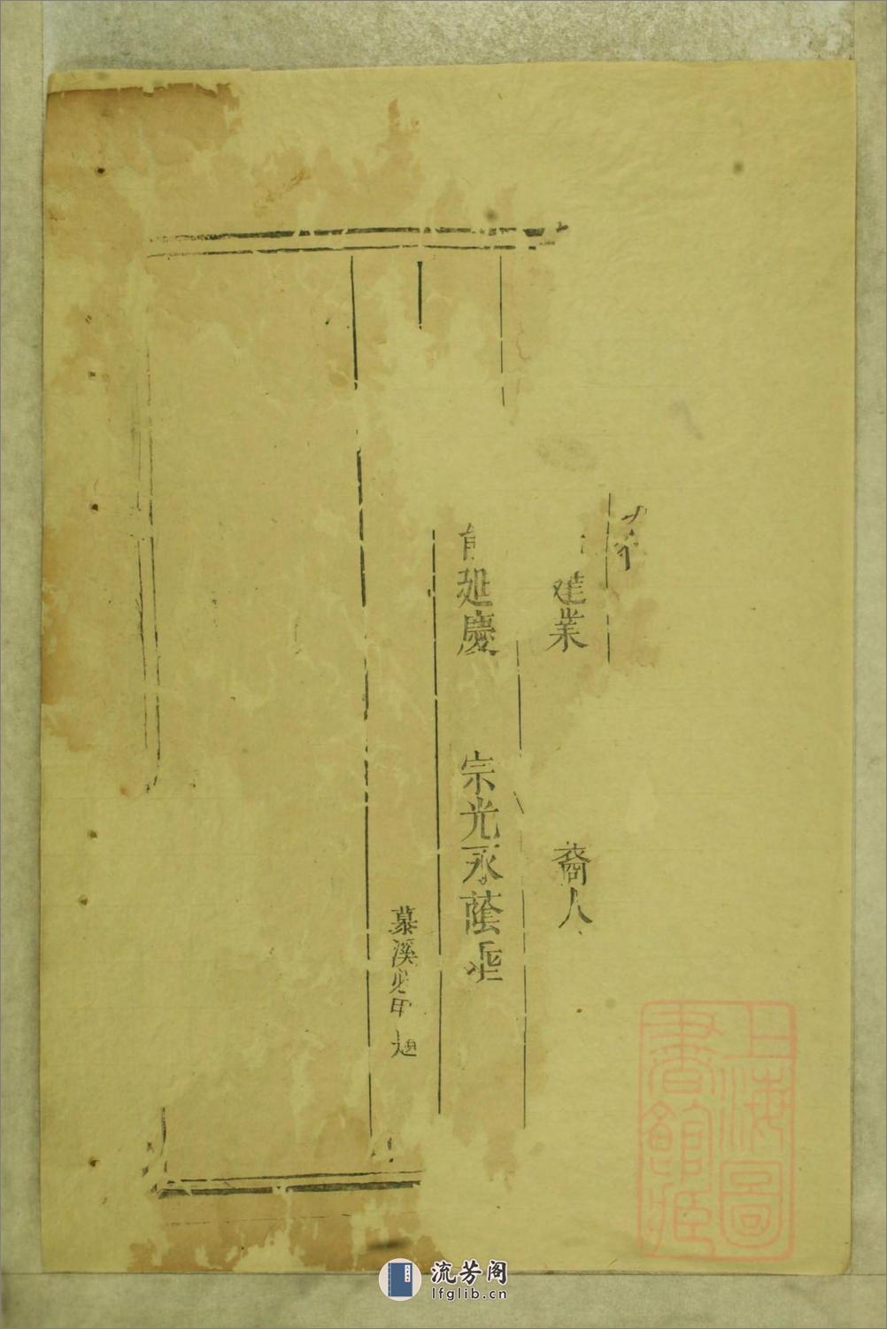 李氏复修族谱_001 - 第15页预览图