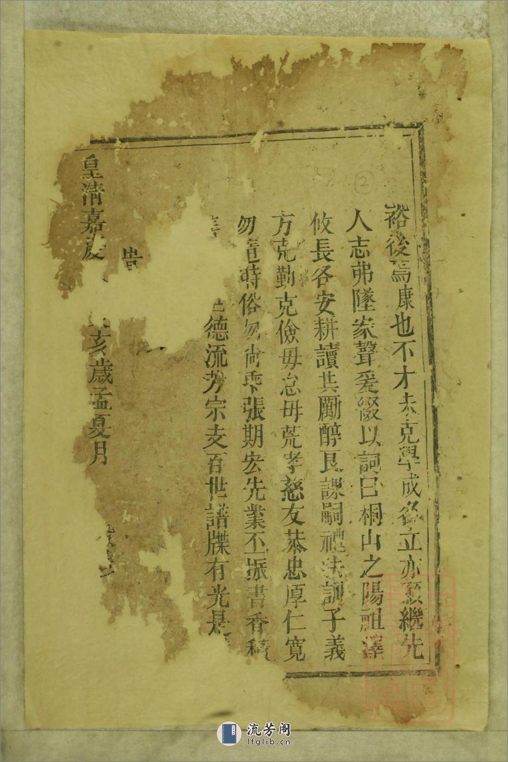 李氏复修族谱_001 - 第4页预览图