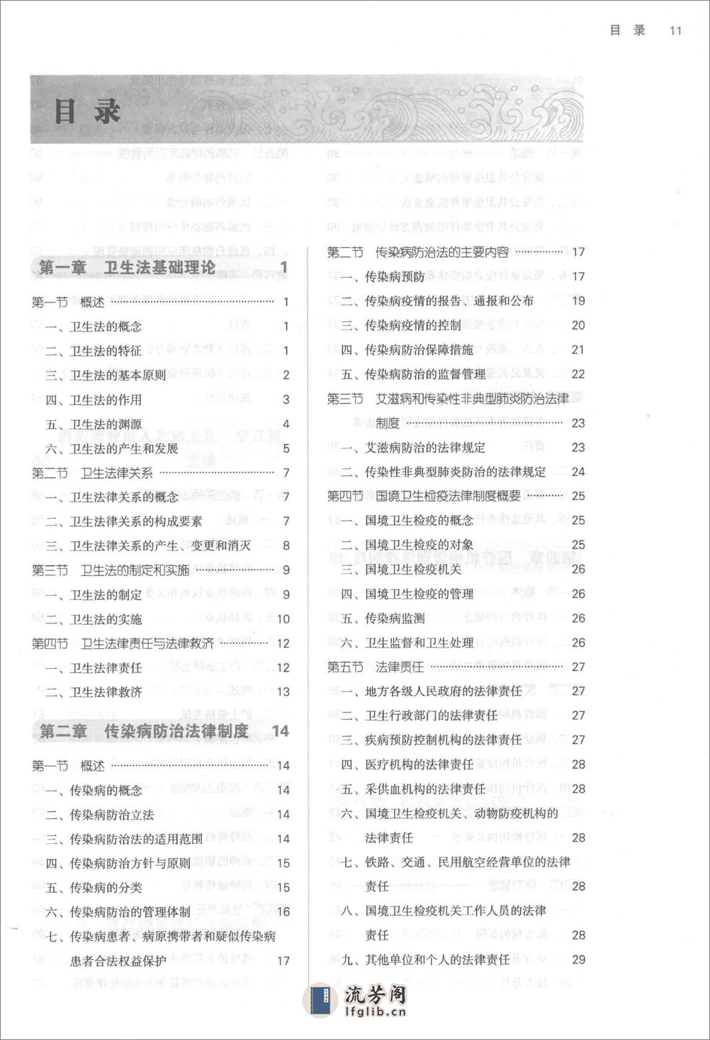 卫生法学 中西医结合 - 第11页预览图