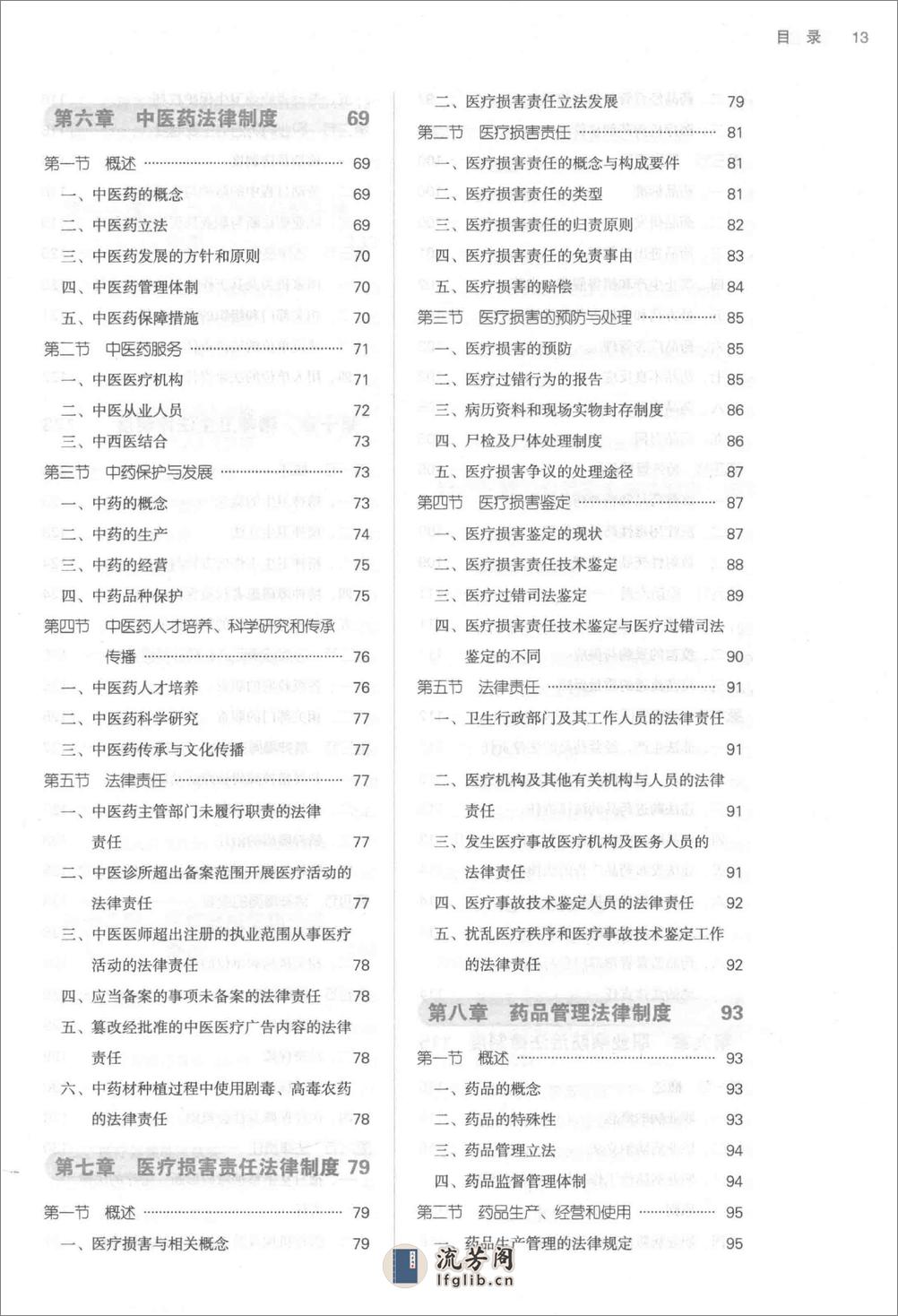 卫生法学 中西医结合 - 第13页预览图