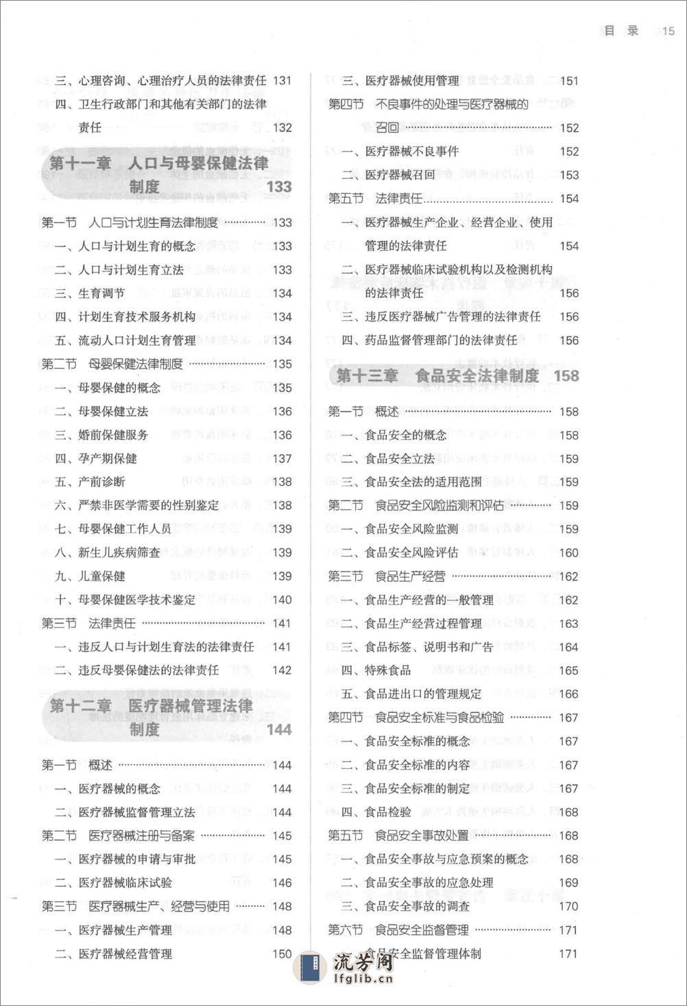 卫生法学 中西医结合 - 第15页预览图