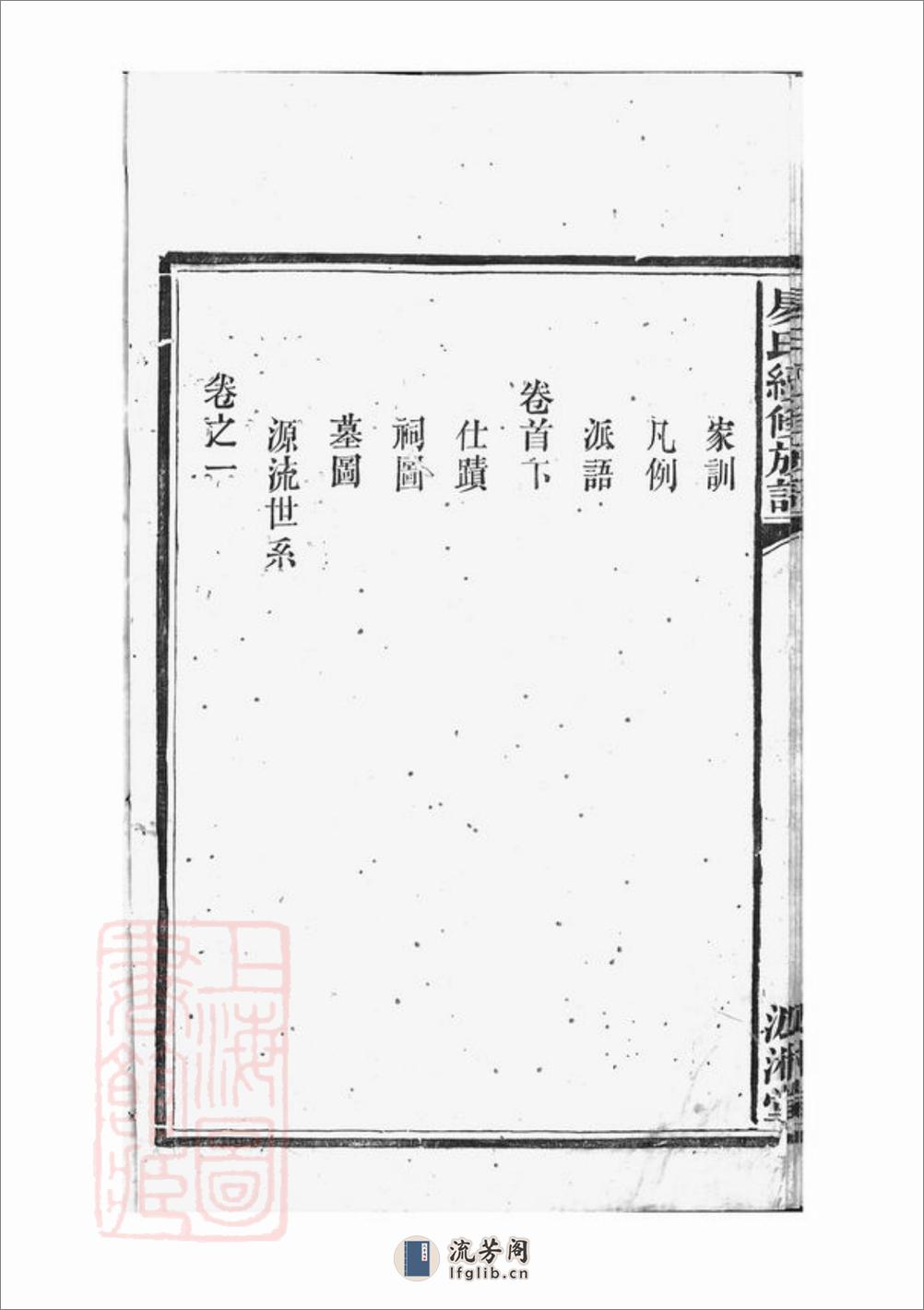 湘阴易氏续修族谱：二十卷，首二卷 - 第12页预览图