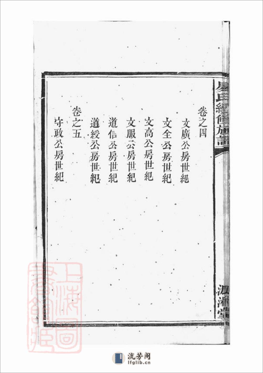 湘阴易氏续修族谱：二十卷，首二卷 - 第14页预览图