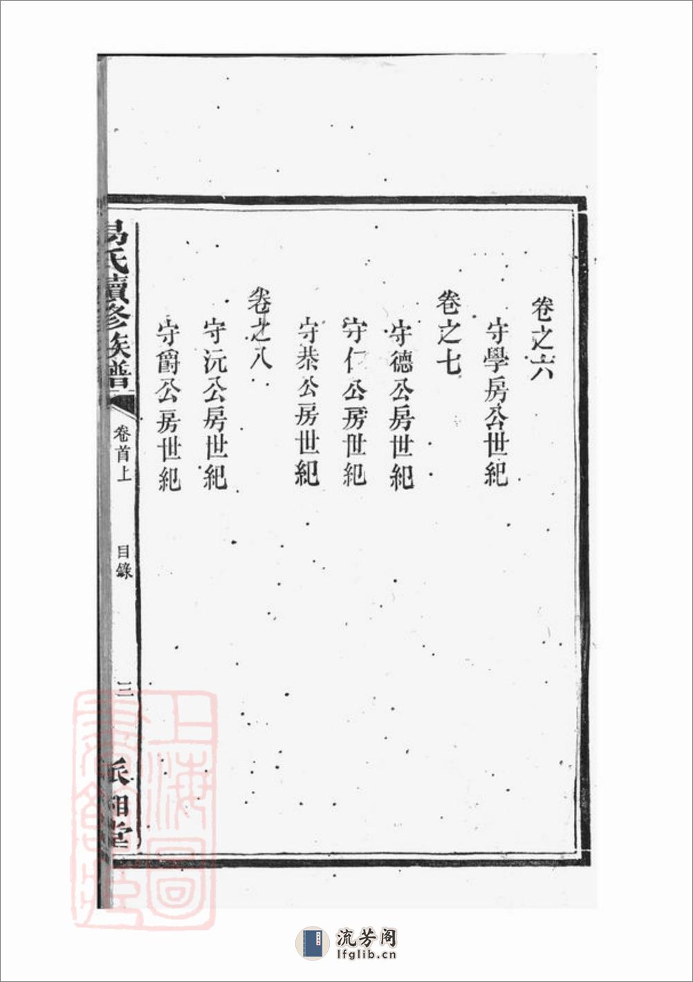 湘阴易氏续修族谱：二十卷，首二卷 - 第15页预览图