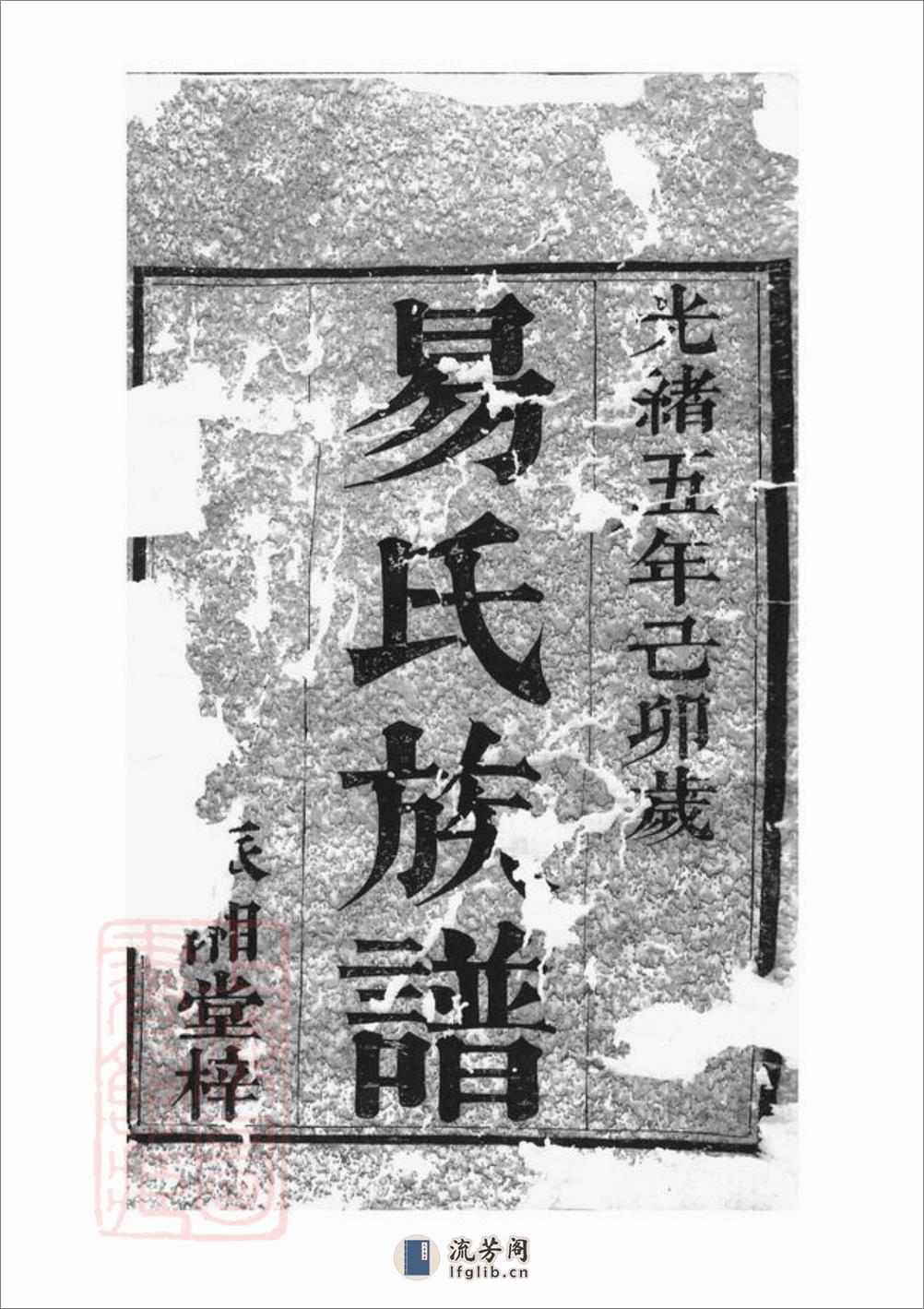 湘阴易氏续修族谱：二十卷，首二卷 - 第2页预览图