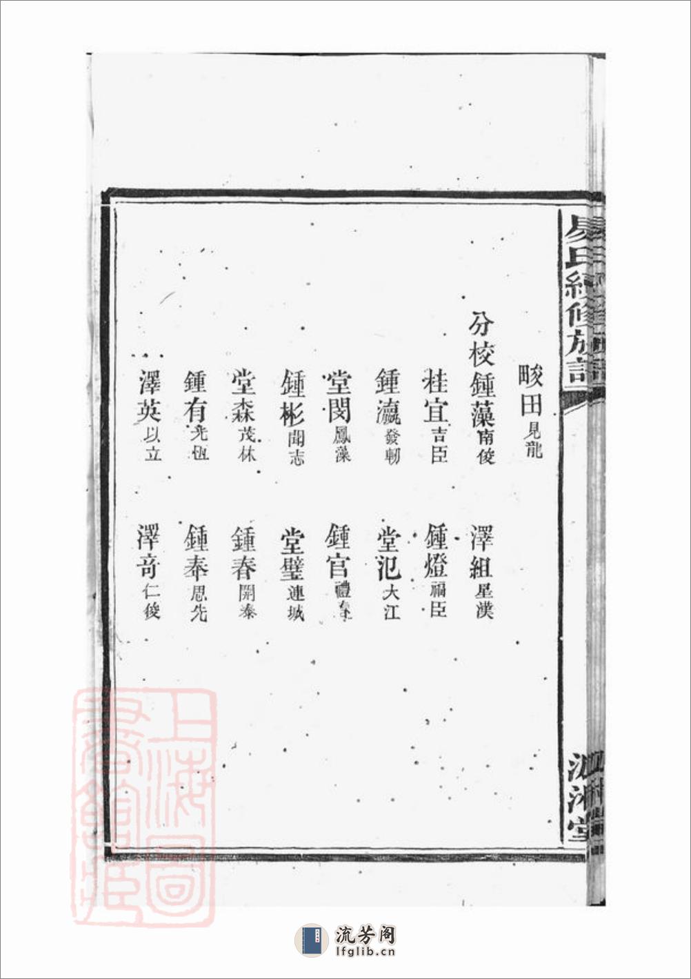 湘阴易氏续修族谱：二十卷，首二卷 - 第20页预览图