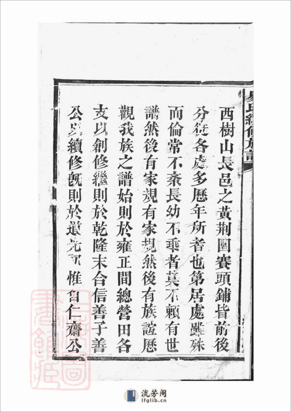 湘阴易氏续修族谱：二十卷，首二卷 - 第4页预览图