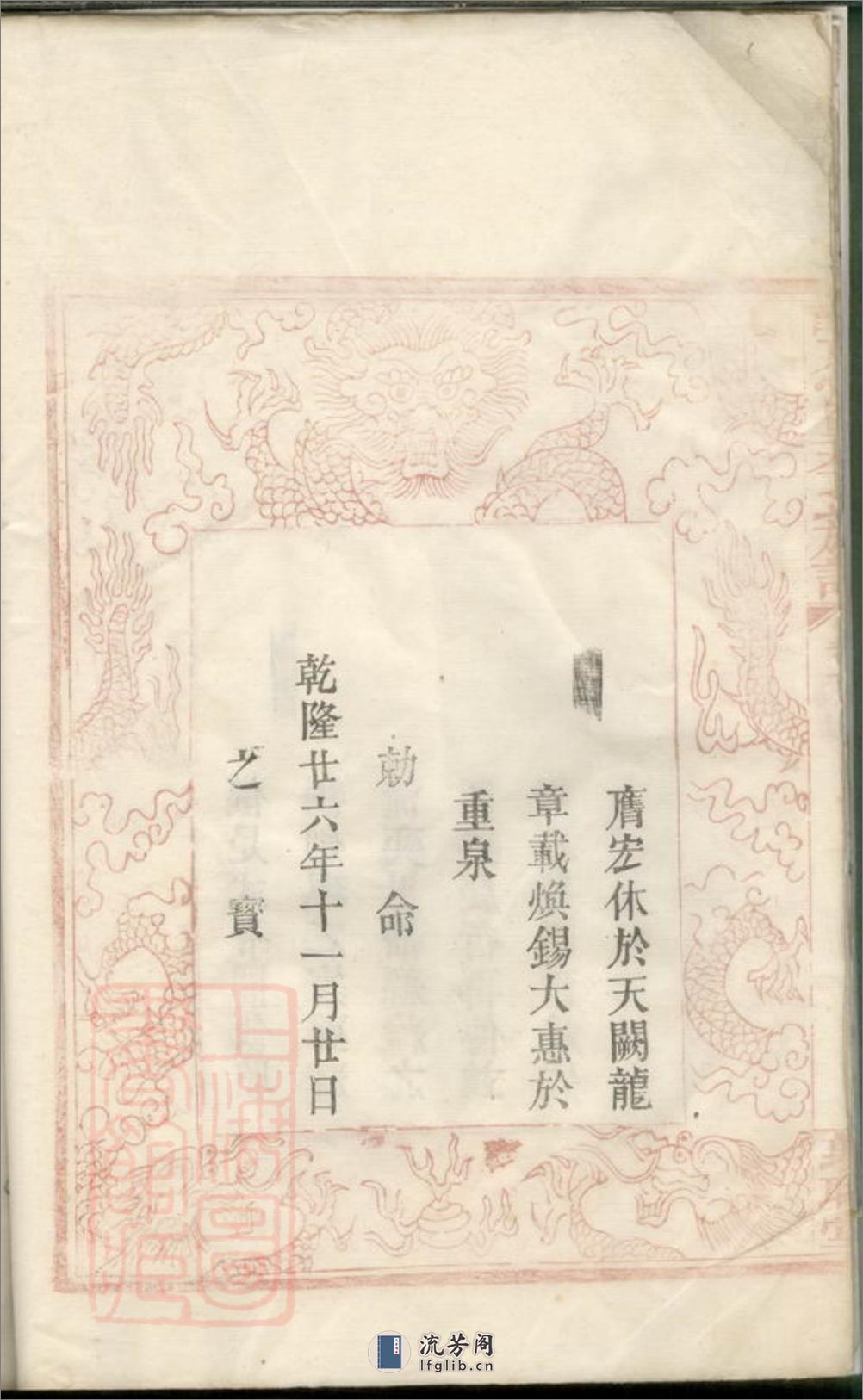 醴东富里李氏族谱 - 第16页预览图