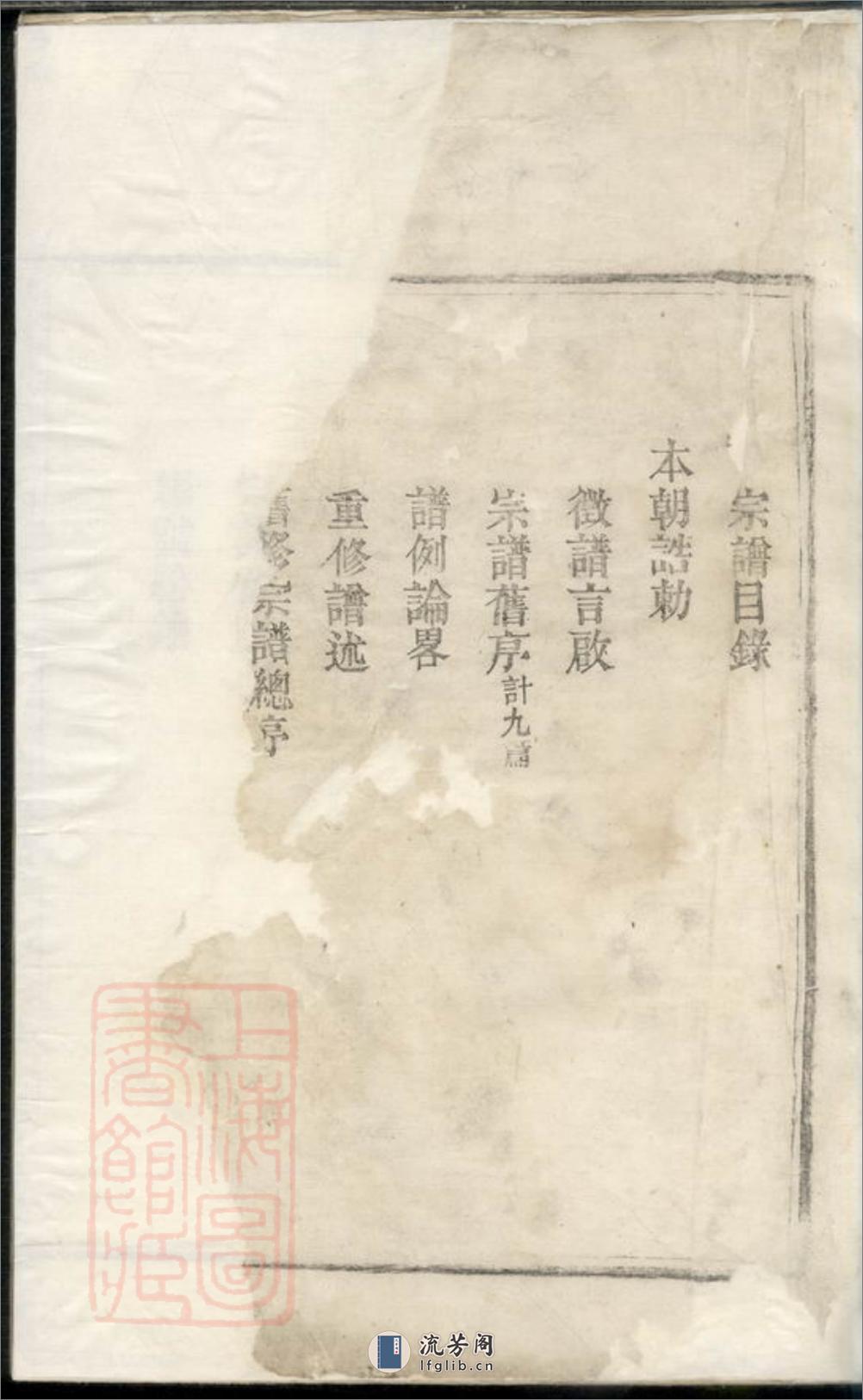 醴东富里李氏族谱 - 第3页预览图