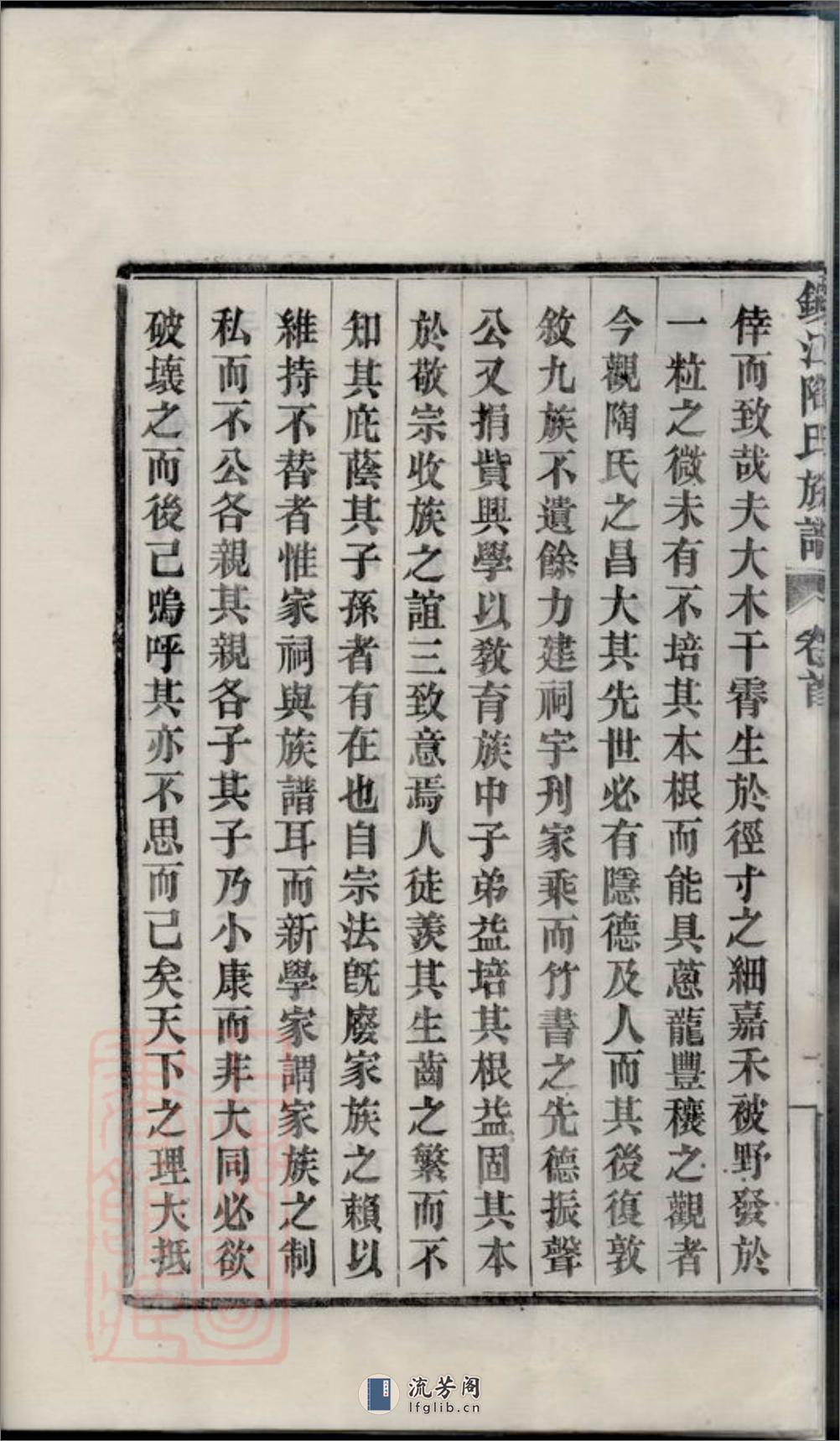 镇江陶氏族谱：六卷，首一卷，末一卷 - 第9页预览图