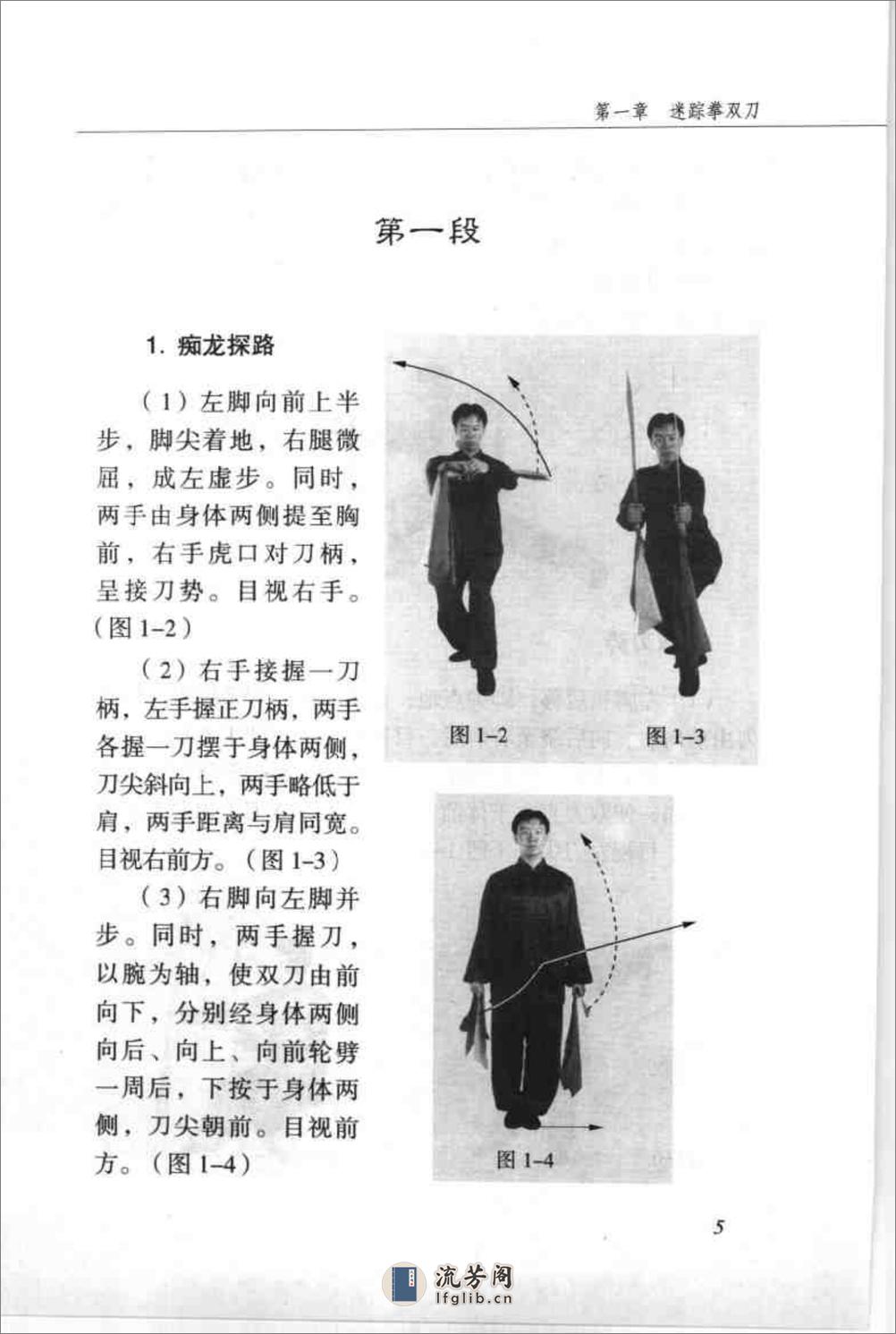 《迷踪拳·第七册》李玉川、刘俊琦 - 第11页预览图