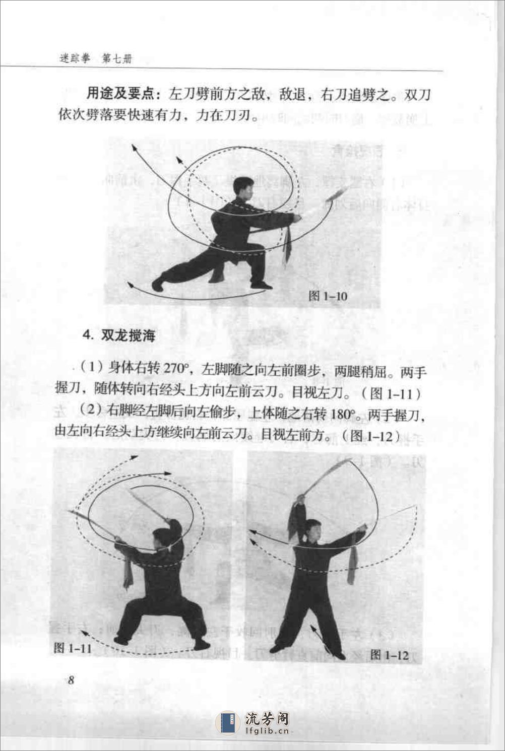 《迷踪拳·第七册》李玉川、刘俊琦 - 第14页预览图