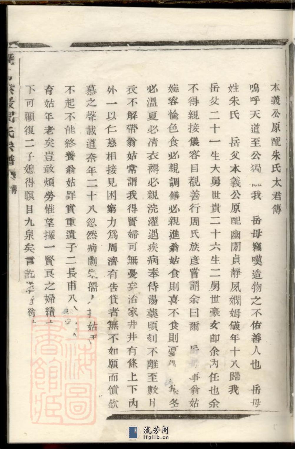 暨阳紫岩周氏宗谱 - 第11页预览图