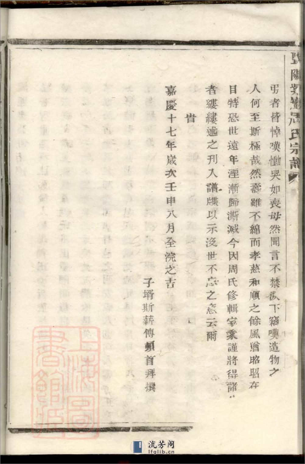 暨阳紫岩周氏宗谱 - 第12页预览图