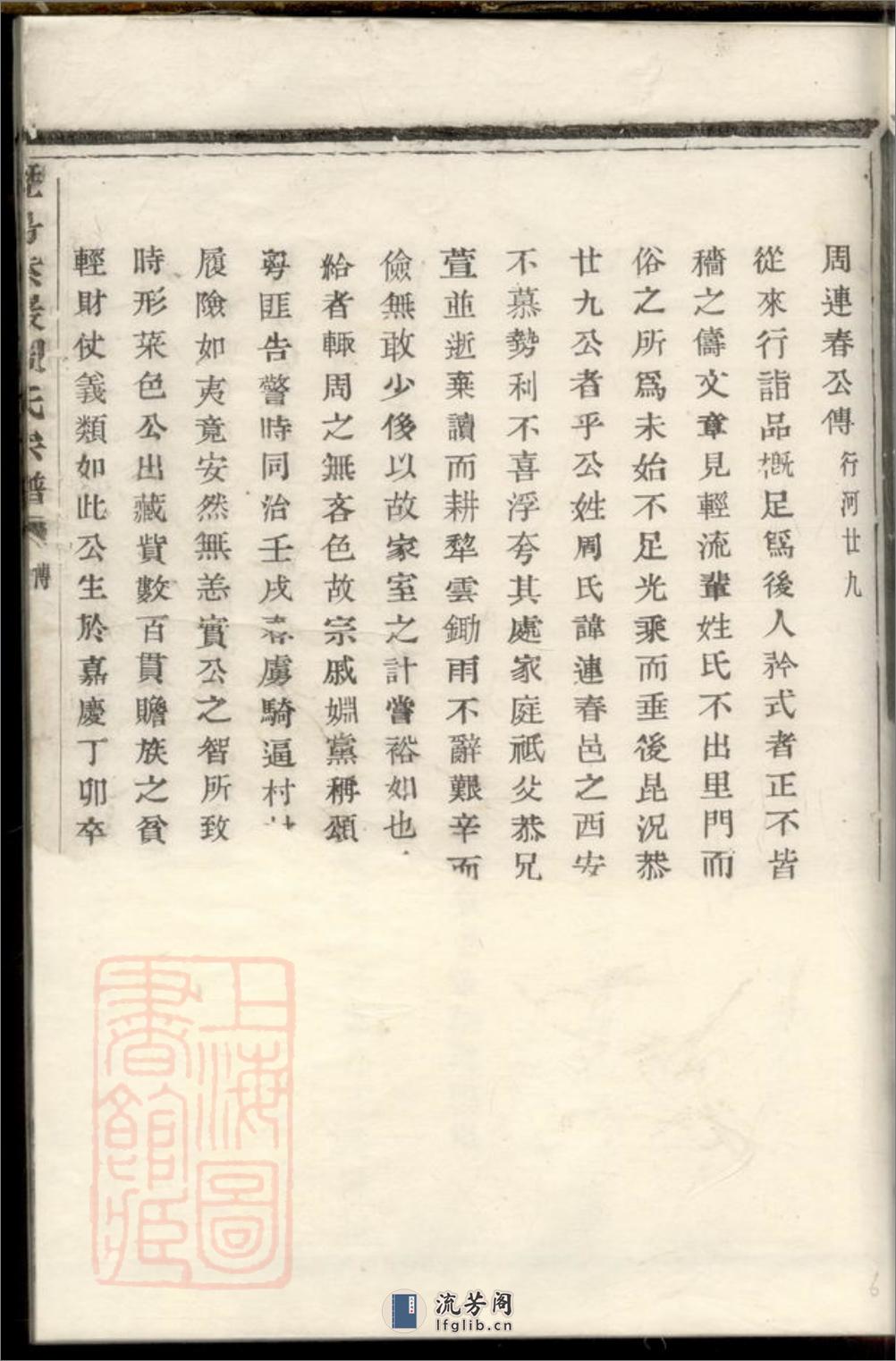暨阳紫岩周氏宗谱 - 第13页预览图