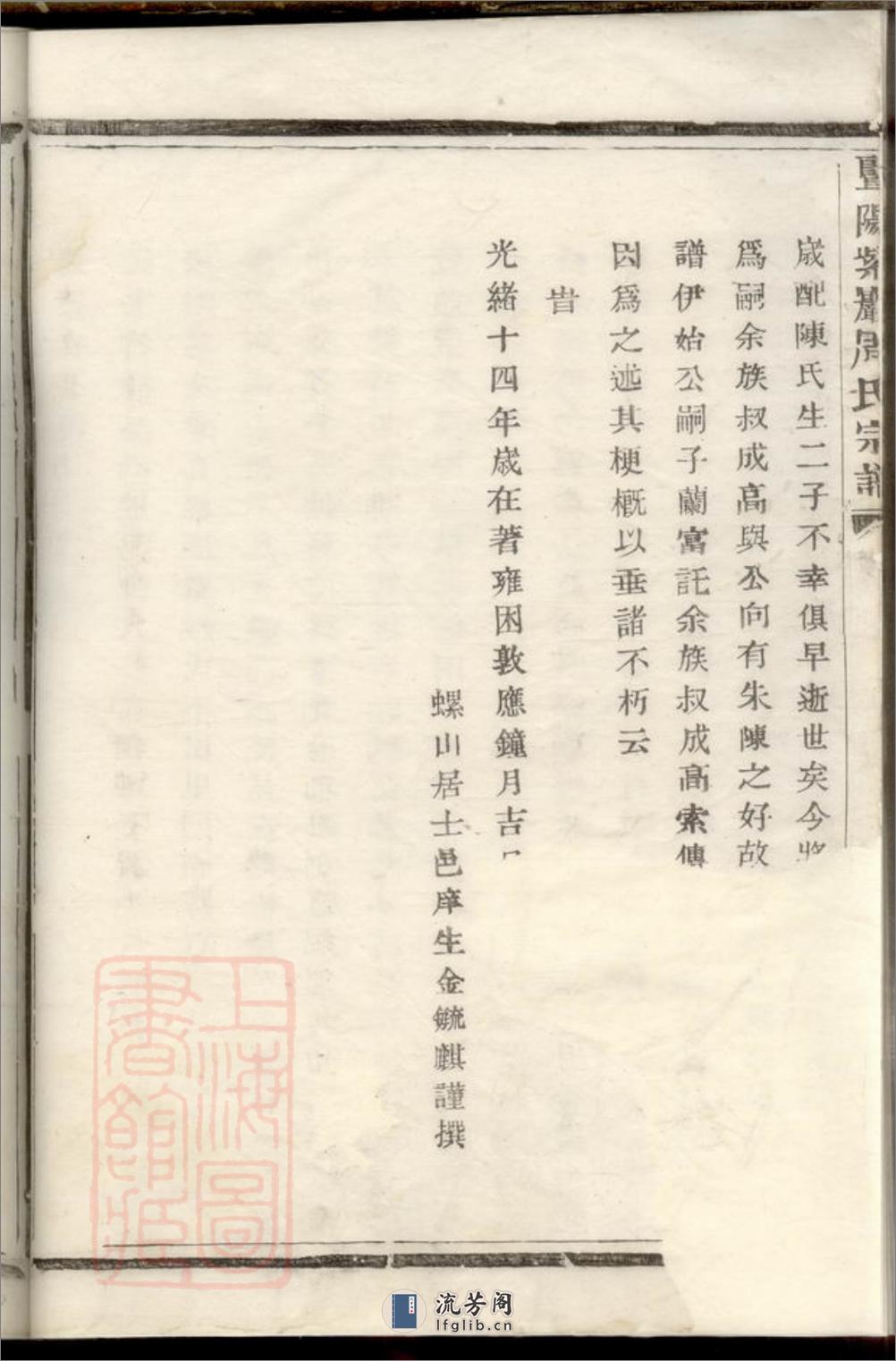 暨阳紫岩周氏宗谱 - 第14页预览图