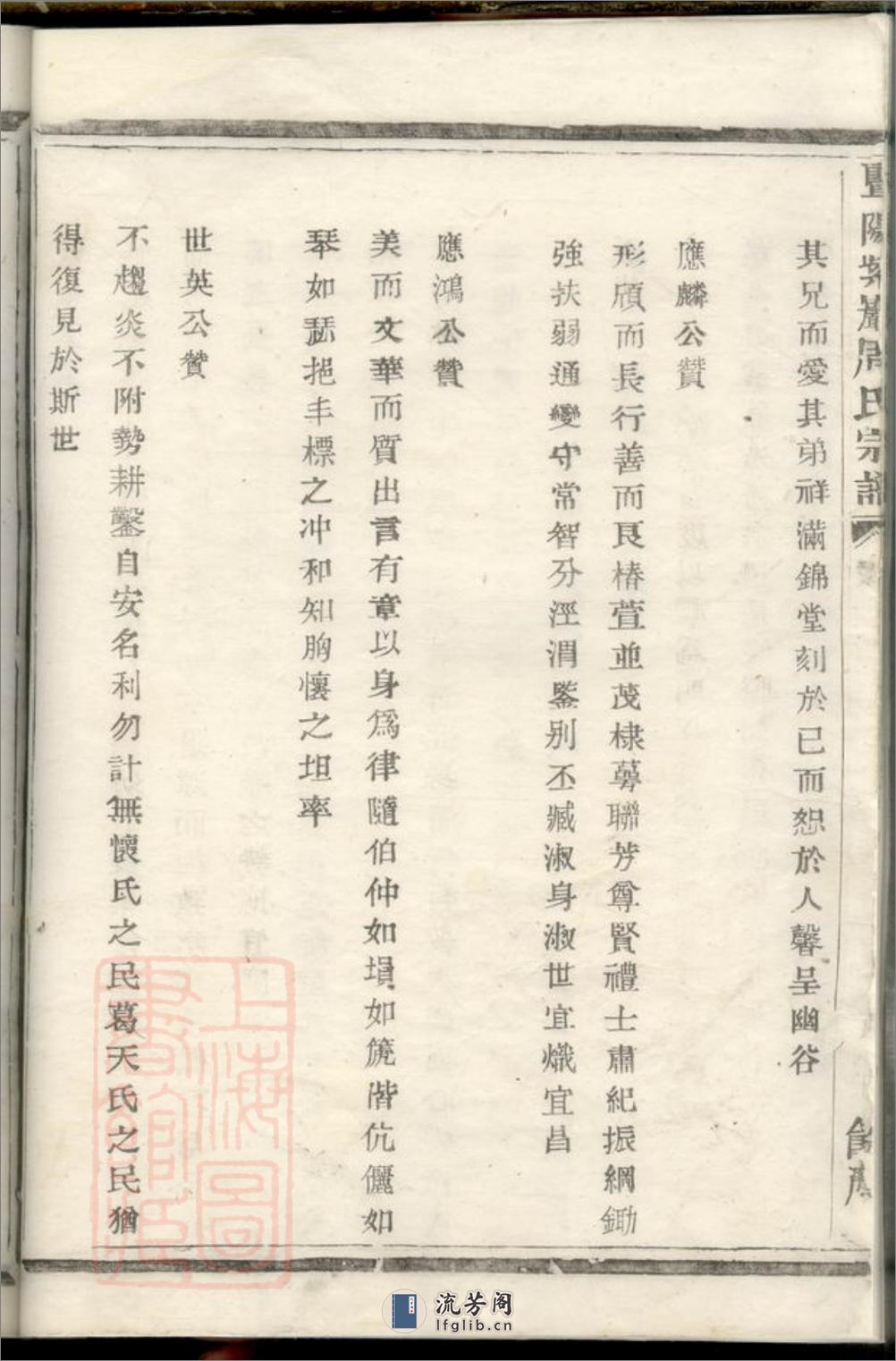 暨阳紫岩周氏宗谱 - 第16页预览图
