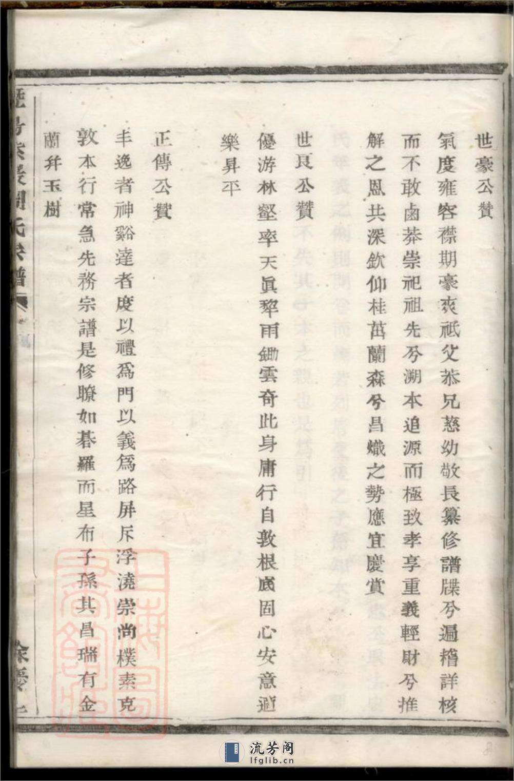 暨阳紫岩周氏宗谱 - 第17页预览图