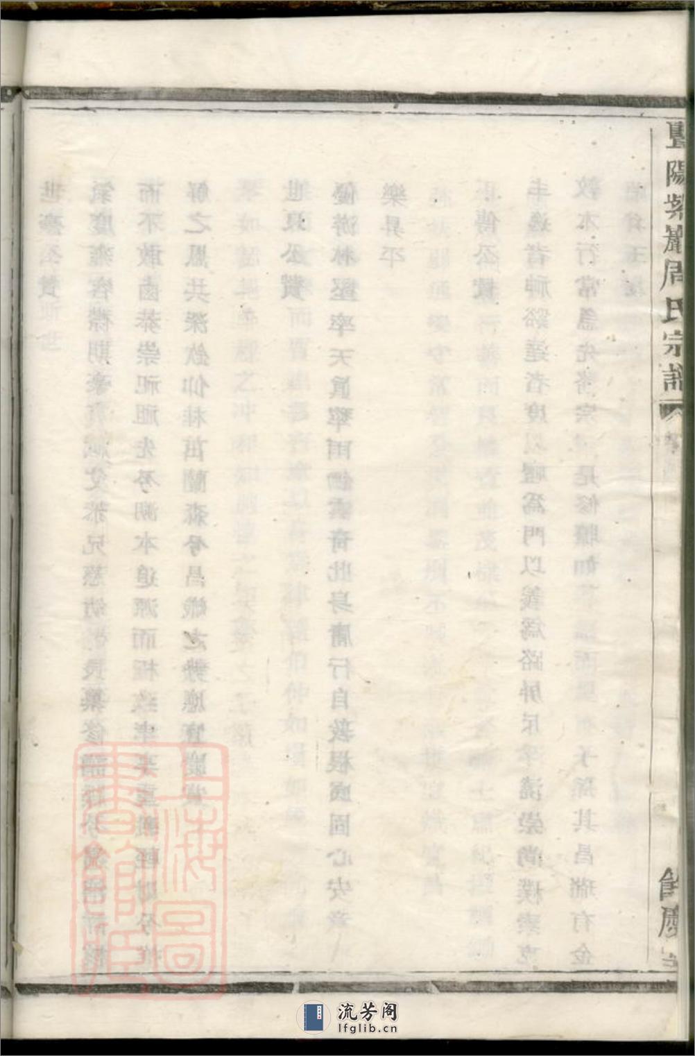 暨阳紫岩周氏宗谱 - 第18页预览图