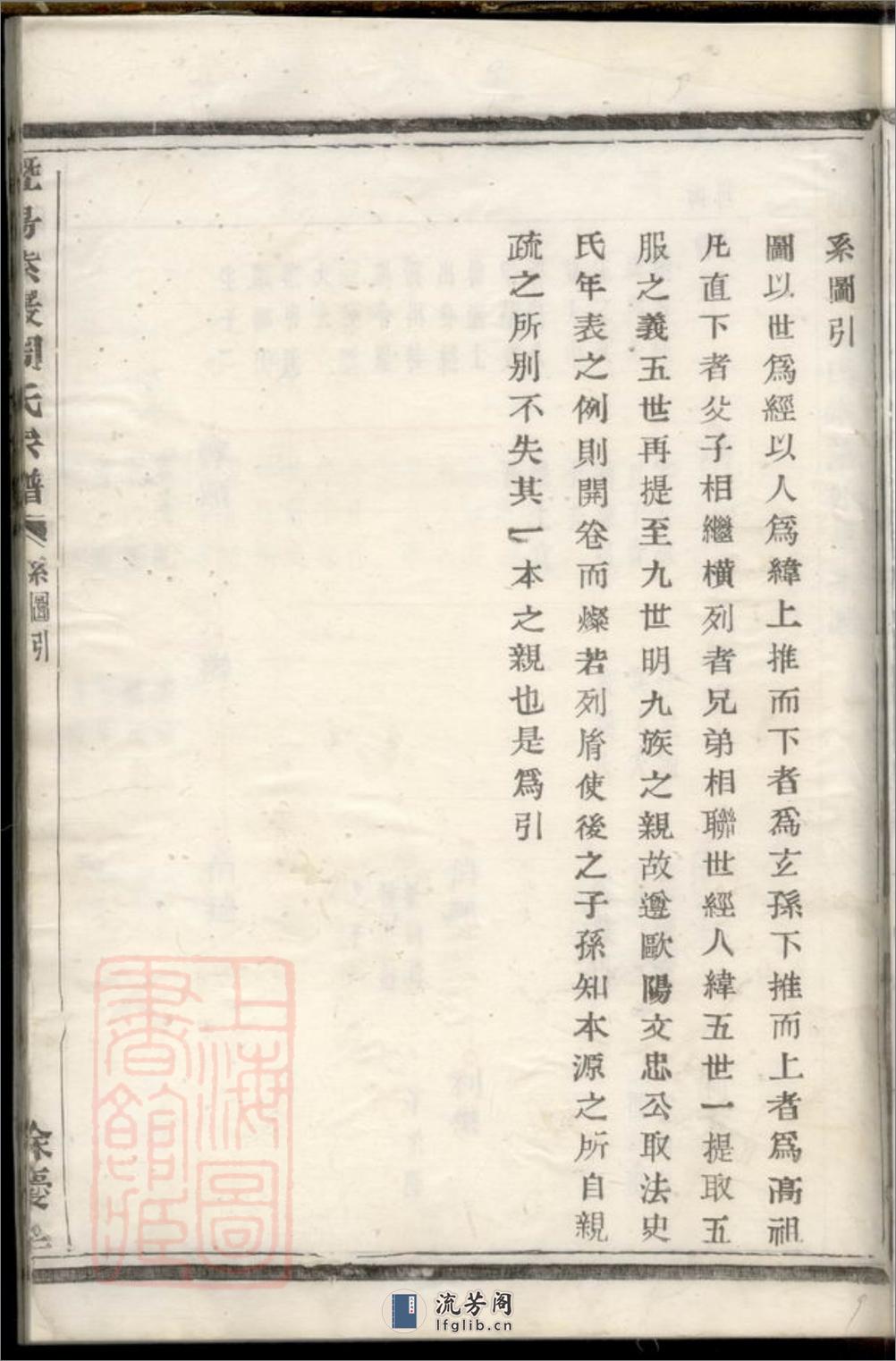 暨阳紫岩周氏宗谱 - 第19页预览图