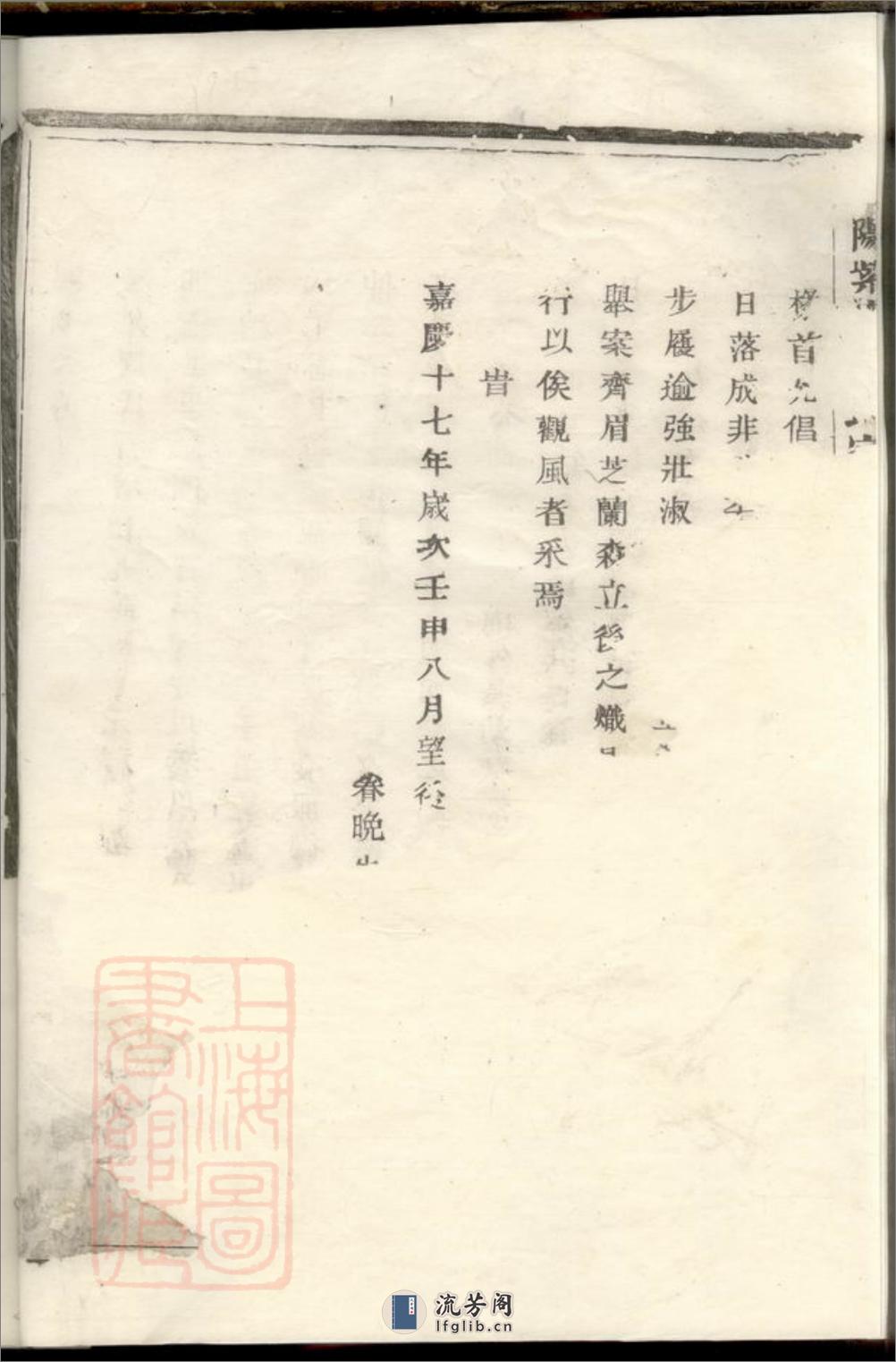 暨阳紫岩周氏宗谱 - 第2页预览图